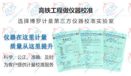 铁路科研所科技始终选择的计量检测公司