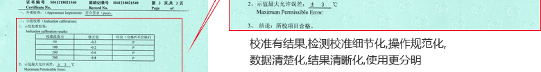 玻璃温度计CNAS校准证书结果页2