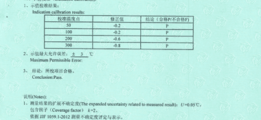 玻璃温度计CNAS校准证书结果页展示2