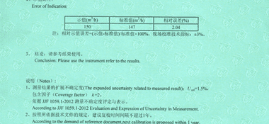 超声波流量计校准证书结果页展示2