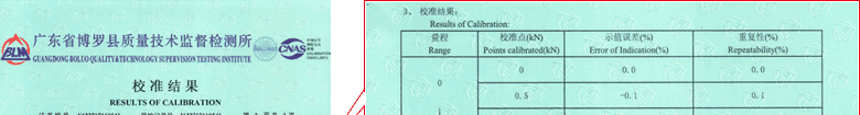 电子万能试验机CNAS校准证书结果页1