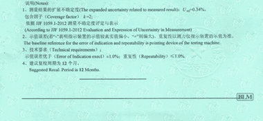 电子万能试验机CNAS校准证书结果页展示3