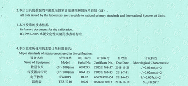 沸煮箱CNAS校准证书说明页展示2