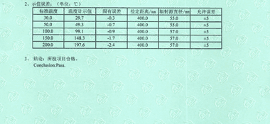 红外测温仪CNAS校准证书结果页展示2