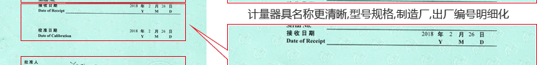 机械秒表CNAS校准证书首页4