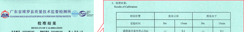 机械秒表CNAS校准证书结果页1
