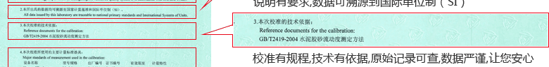 水泥胶砂流动度测定仪CNAS校准证书说明页3