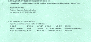 耐压测试仪CNAS校准证书说明页展示2