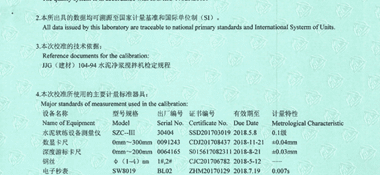 水泥净浆搅拌机CNAS校准证书说明页展示2