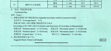 水泥净浆搅拌机CNAS校准证书结果页展示3