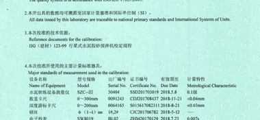 水泥胶砂搅拌机CNAS校准证书说明页展示2