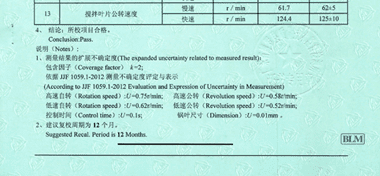 水泥胶砂搅拌机CNAS校准证书结果页展示3