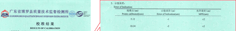 数显千分尺CNAS校准证书结果页1