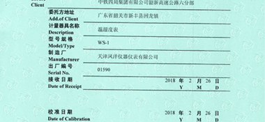 温湿度表CNAS校准证书首页展示2