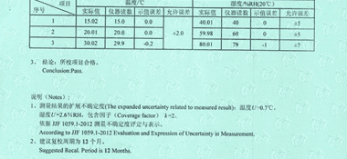 温湿度表CNAS校准证书结果页展示2