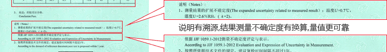 温湿度计CNAS校准证书结果页3