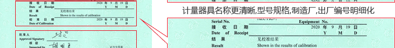 游标卡尺CNAS校准证书首页4