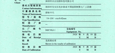 游标卡尺CNAS校准证书首页展示2