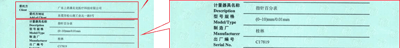 指针百分表CNAS校准证书首页3