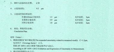 指针千分表CNAS校准证书结果页展示2